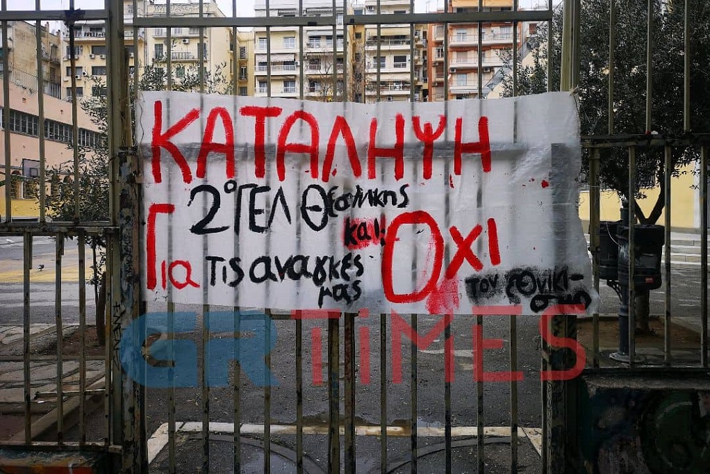 Αντί κατάληψη και καμία συμμετοχή σε συγκεντρώσεις απο μαθητές της Θεσαλονίκης