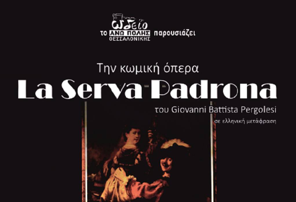 Θεσσαλονίκη: Όπερα για όλους στην Άνω Πόλη
