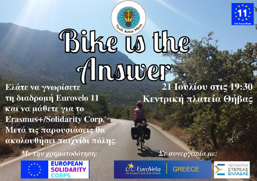 «Bike is the answer» στη Θήβα