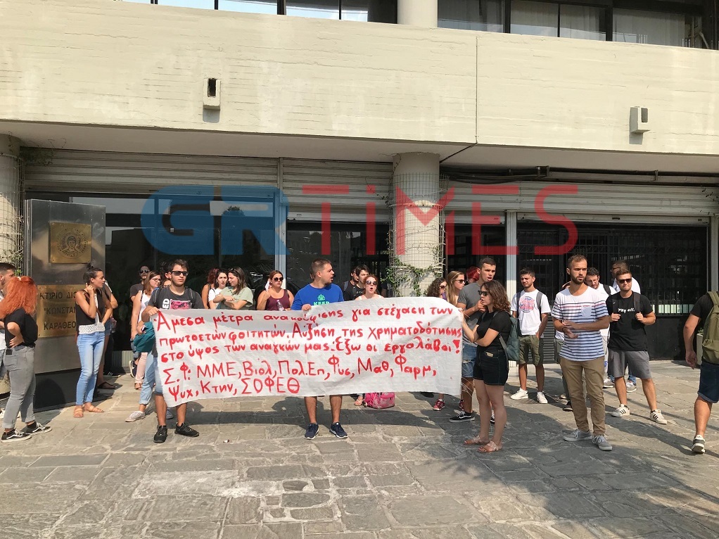 Διαμαρτυρία φοιτητών στο ΑΠΘ για το άσυλο και τις εστίες(VIDEO)