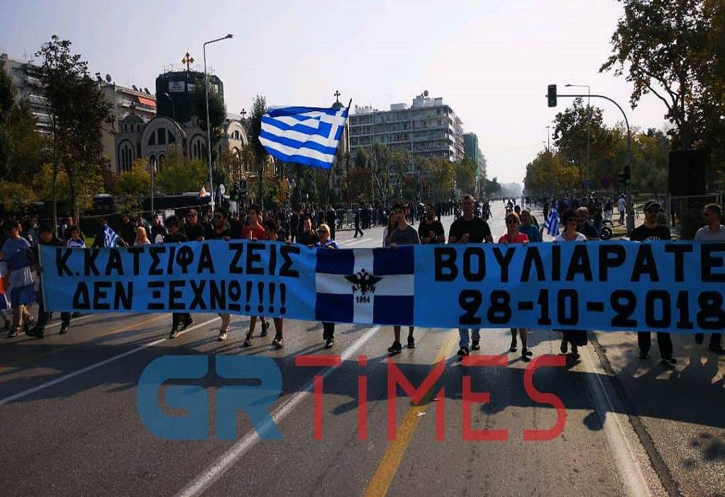 Παρήλασαν» και οι διαμαρτυρόμενοι (ΦΩΤΟ- VIDEO) - GRTimes.gr