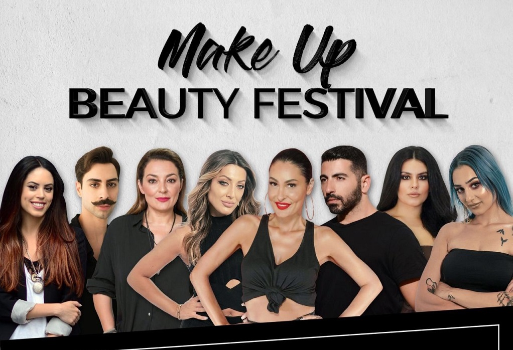 Ένα “Make up beauty festival”… στο Ολυμπιακό Μουσείο