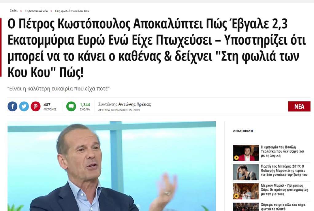 Ξανά στη Δίωξη Ηλεκτρονικού Εγκλήματος ο Πέτρος Κωστόπουλος