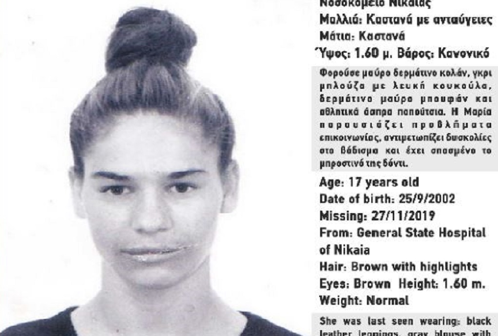 Εξαφανίστηκε 17χρονη από το Νοσοκομείο Νίκαιας