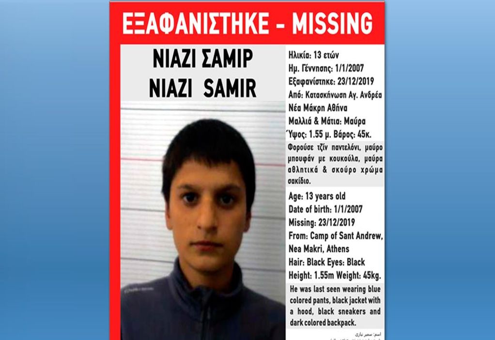 Νέα Μάκρη: Συναγερμός για 13χρονο που εξαφανίστηκε
