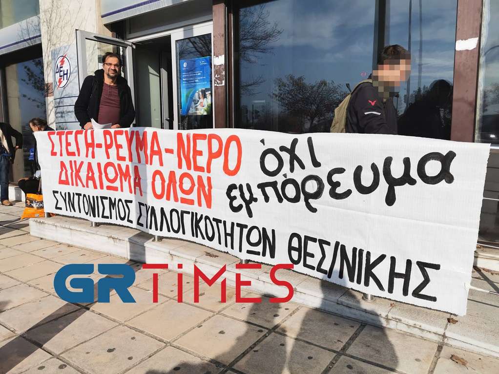 Θεσσαλονίκη: Διαμαρτυρία για οικογένεια χωρίς ρεύμα (VIDEO-ΦΩΤΟ)