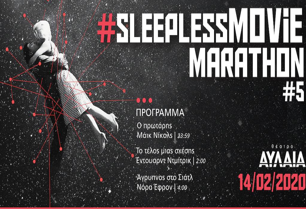 5ο Sleepless movie marathon στο Θέατρο Αυλαία