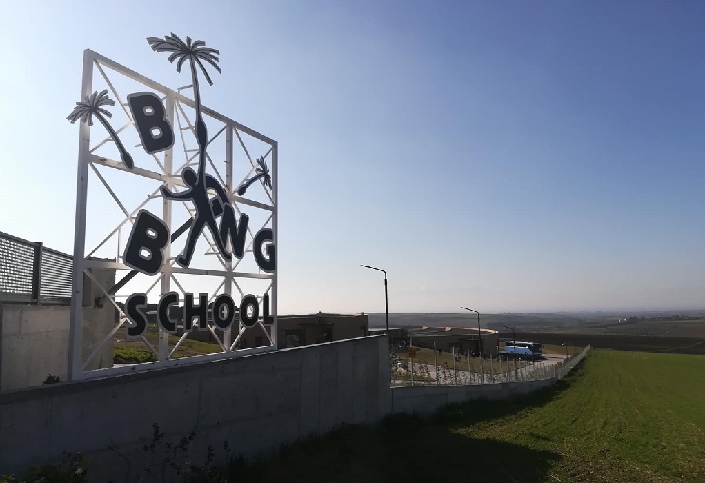 “Big Bang School”: Ένα αλλιώτικο δημοτικό σχολείο