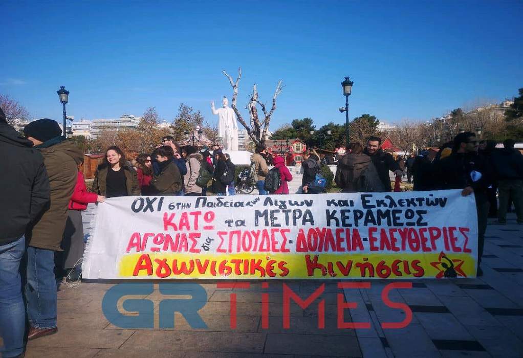 Θεσσαλονίκη: Διαμαρτυρία για διορισμούς και ΑΕΙ (ΦΩΤΟ-VIDEO)