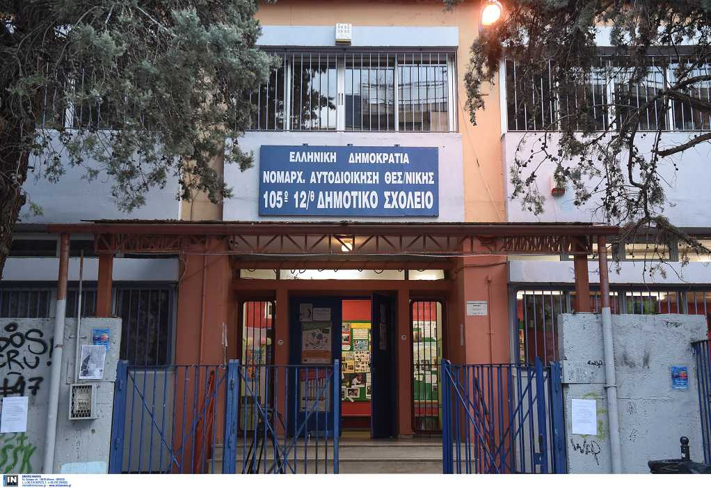 Ποια η απόφαση για το 105 Δημοτικό Σχολείο Θεσσαλονίκης