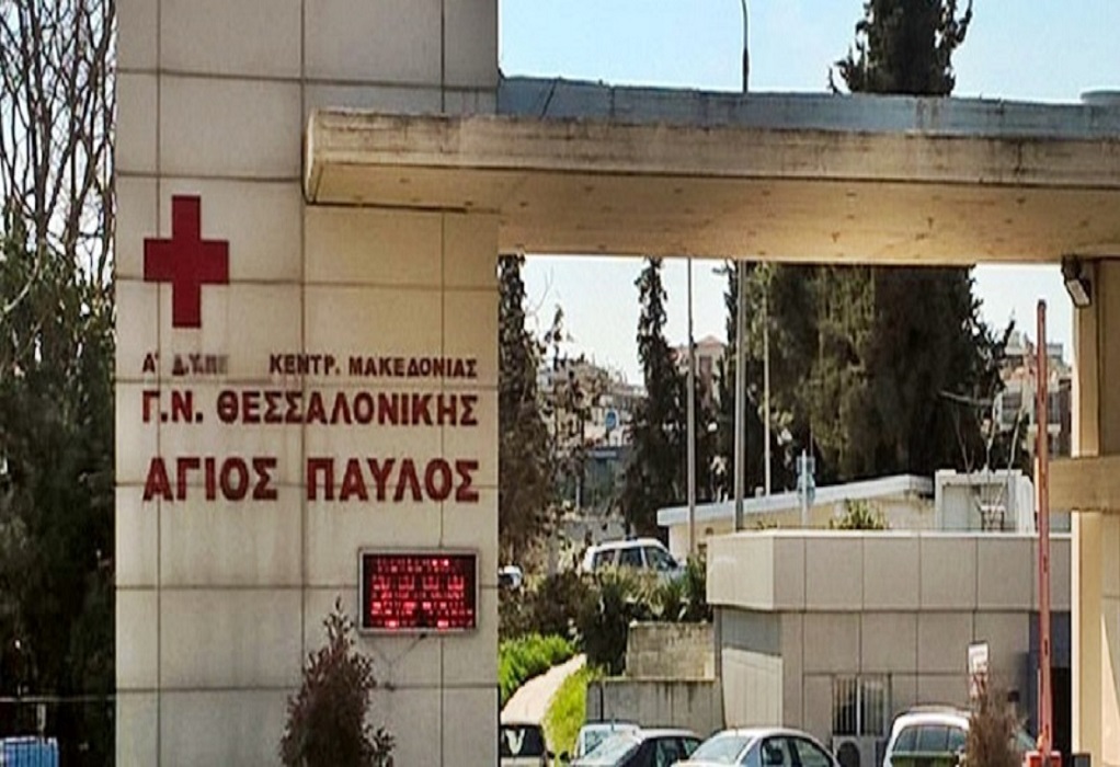 Θεσσαλονίκη: Νοσοκομείο αποκλειστικά για κορωνοϊό ο Άγιος Παύλος