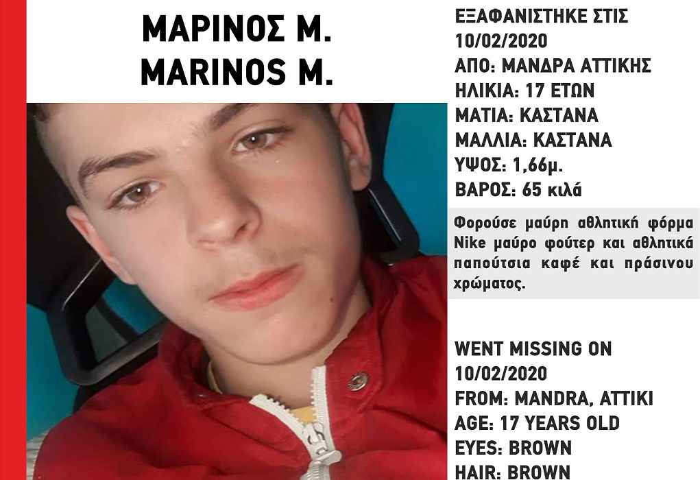 Εξαφάνιση 17χρονου στη Μάνδρα Αττικής