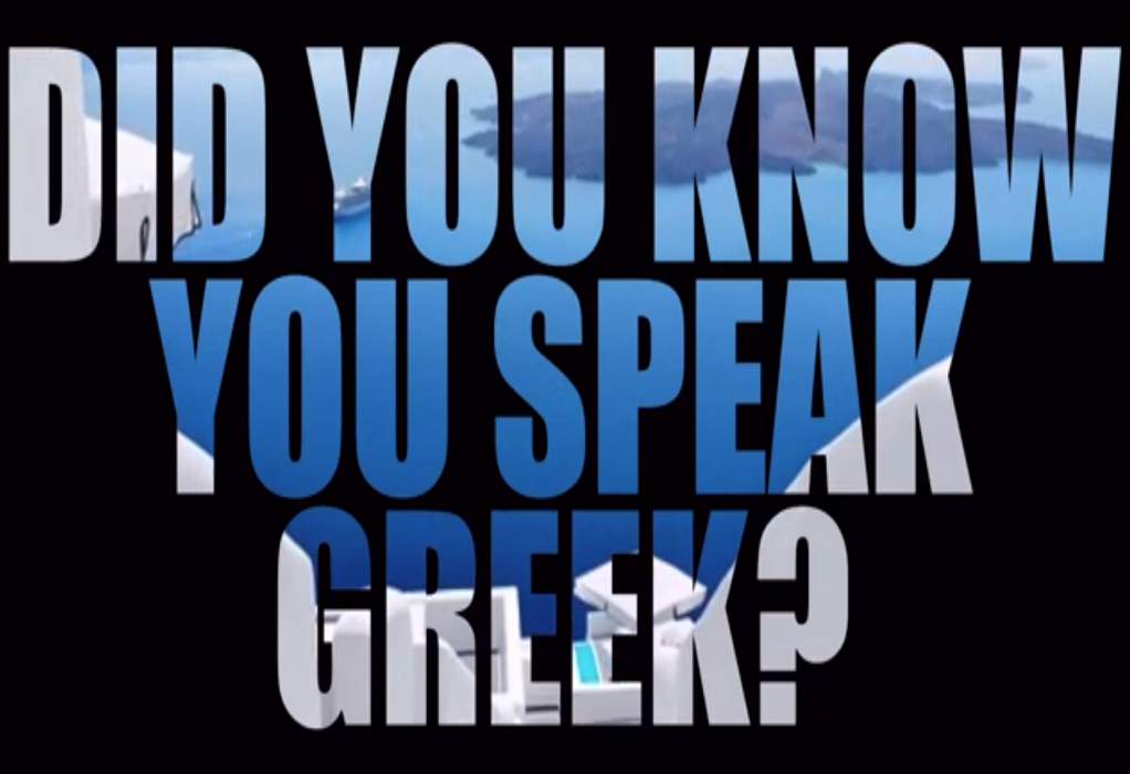 Παγκόσμια Ημέρα Ελληνικής Γλώσσας στις 9 Φλεβάρη