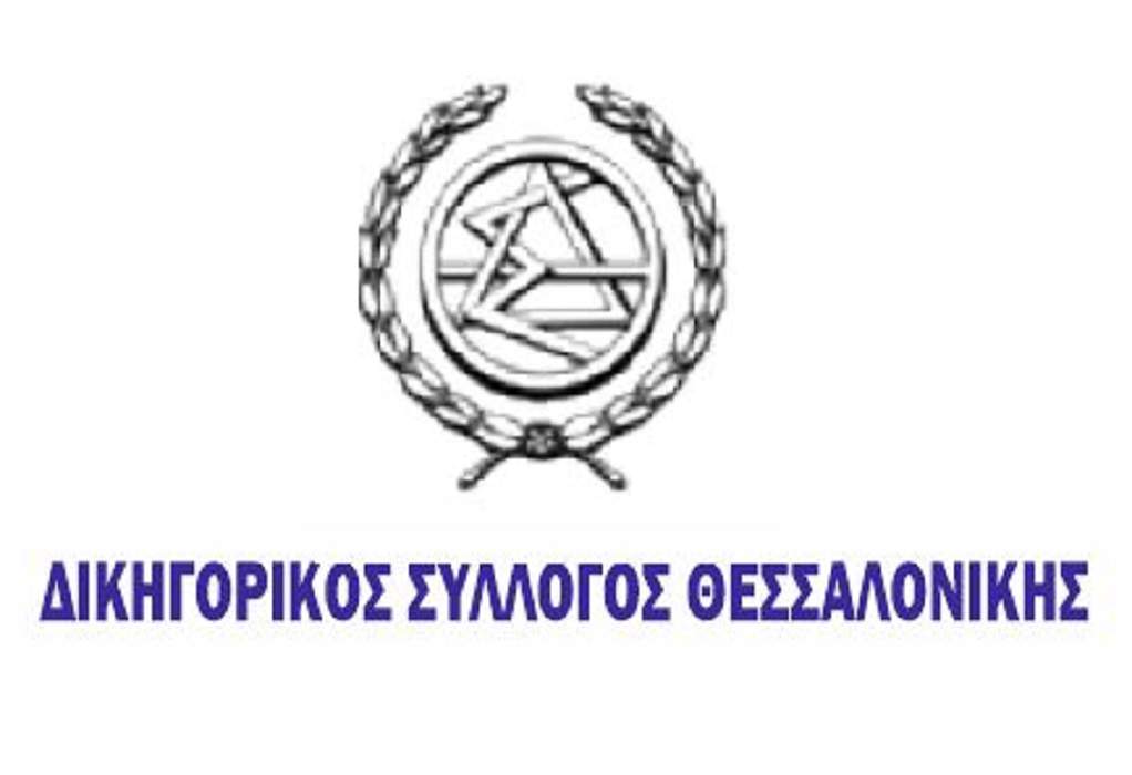 Θεσσαλονίκη: Ο ΔΣΘ για υπόθεση κακοδιαχείρισης στα ταμεία του