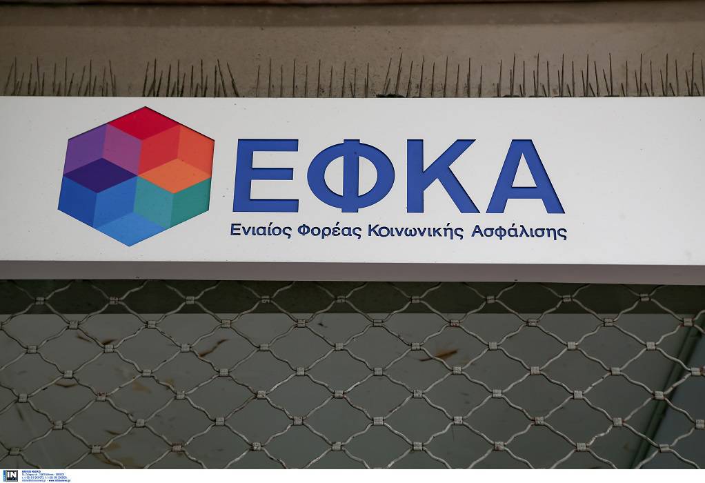 e-ΕΦΚΑ: Αρχίζει από σήμερα η λειτουργία των νέων τοπικών διευθύνσεων