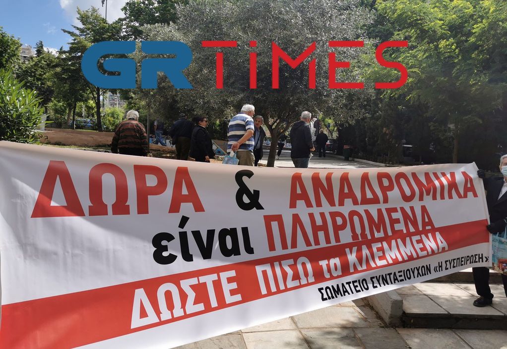 Θεσσαλονίκη: Στα δικαστήρια οι συνταξιούχοι την Πέμπτη - GRTimes.gr