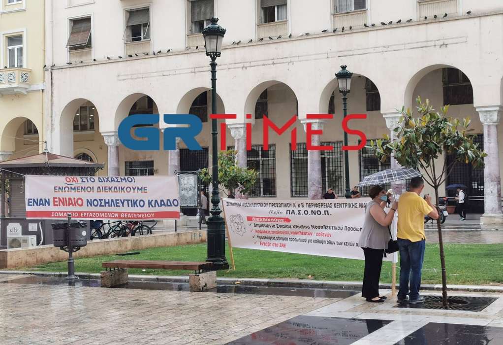 Θεσσαλονίκη: Διαμαρτυρία εργαζομένων στα νοσοκομεία (ΦΩΤΟ+VIDEO)