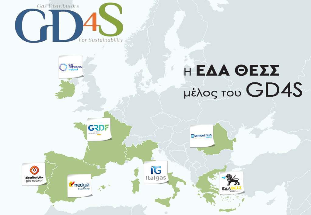 EΔΑ ΘΕΣΣ: Μέλος του ευρωπαϊκού GD4S