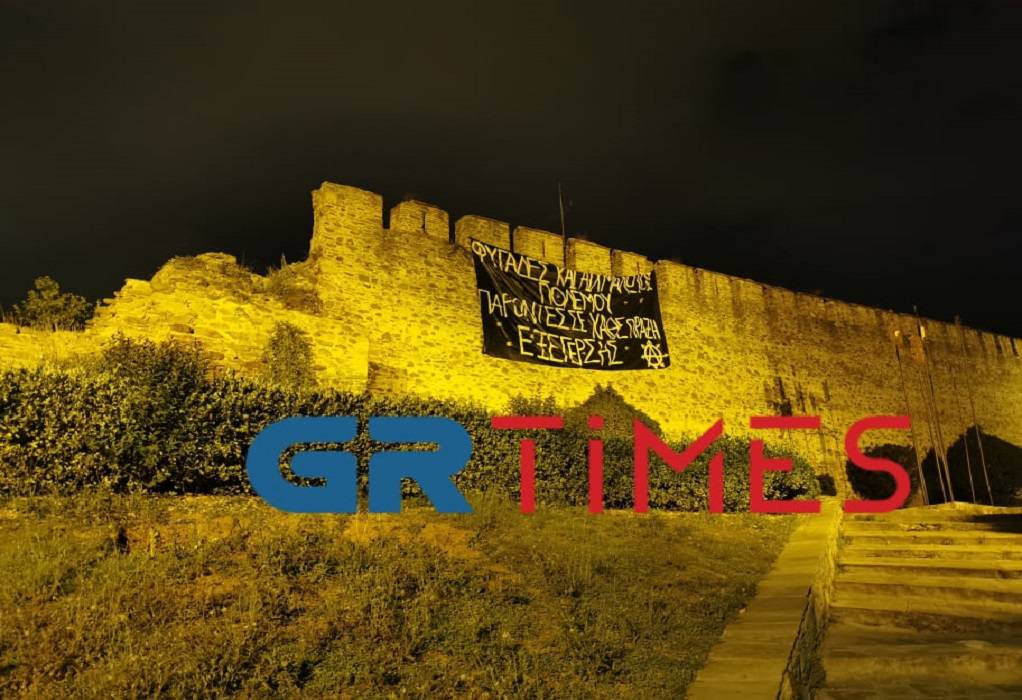 Θεσσαλονίκη: Αναρχικοί κρέμασαν πανό στα Κάστρα (ΦΩΤΟ)