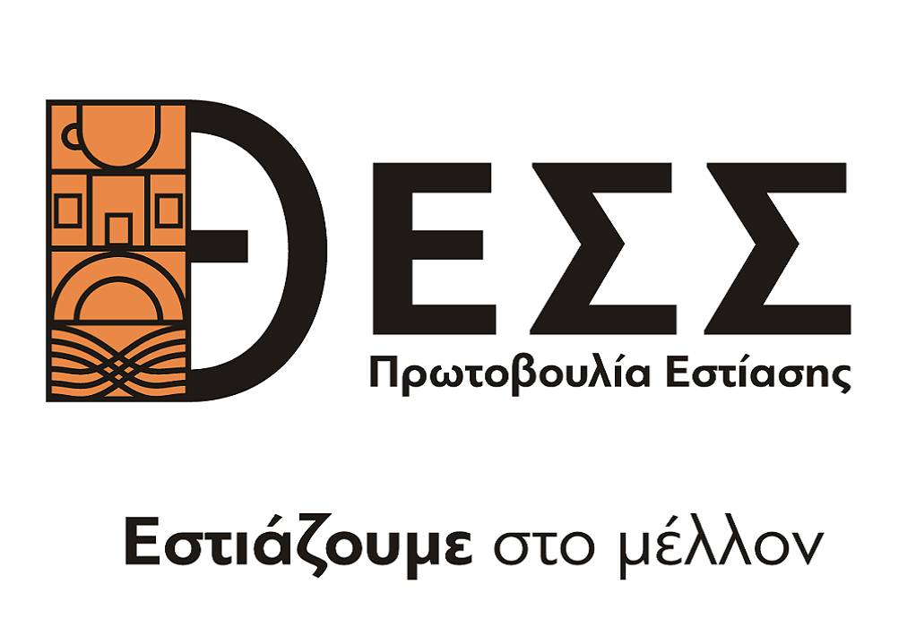 Η «Πρωτοβουλία Εστίασης Θεσσαλονίκης» για το «φρένο» στη χρηματοδότηση των ΜΜΕ