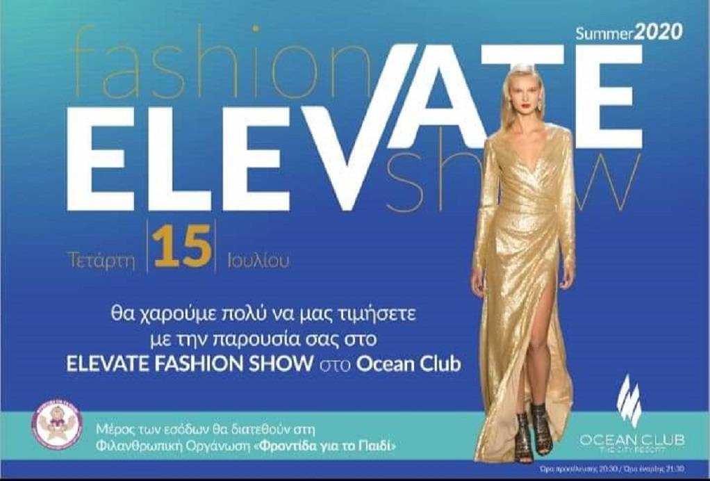 Θεσσαλονίκη: Έρχεται το Elevate Fashion Show 2020