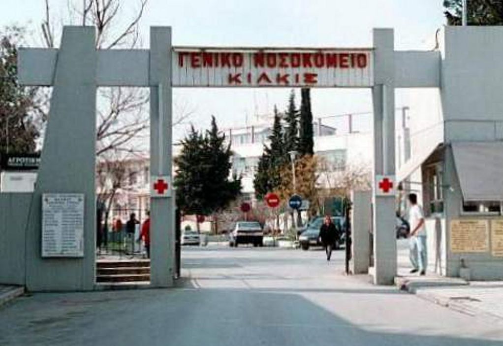 Καλεμκερίδης: Ελεγκτές της ΕΑΔ στο νοσοκομείο Κιλκίς (ΗΧΗΤΙΚΟ)