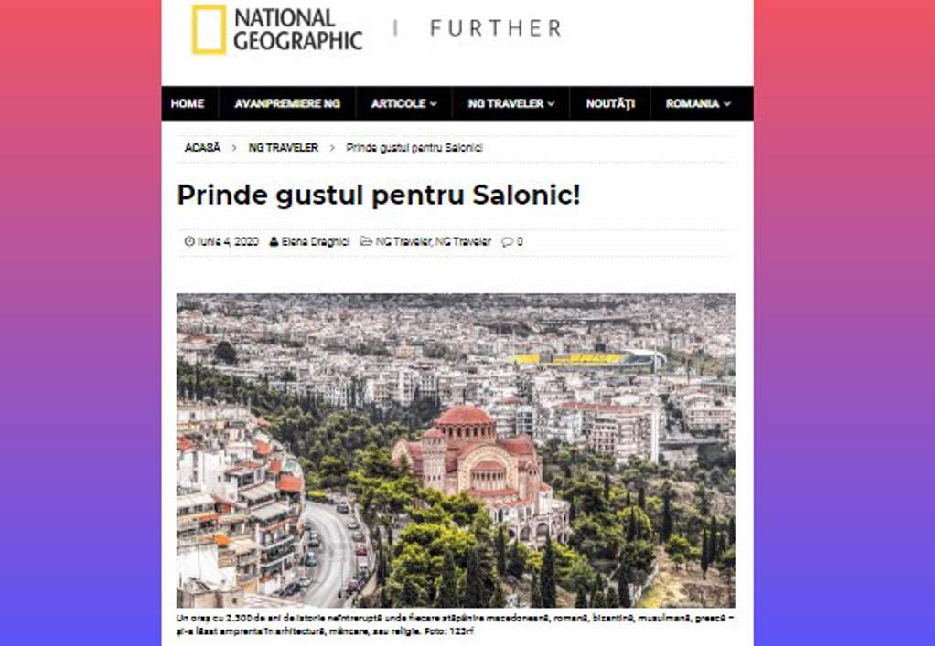 Η Θεσσαλονίκη στο National Geographic Traveler της Ρουμανίας