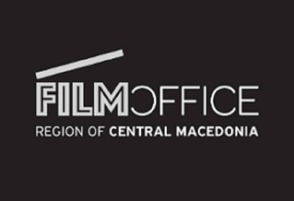 ΠΚΜ: Παρουσίαση του Film Office στο ΠΑΜΑΚ