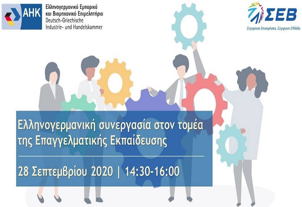 Εκδήλωση: Ελληνογερμανική συνεργασία στην επαγγελματική εκπαίδευση