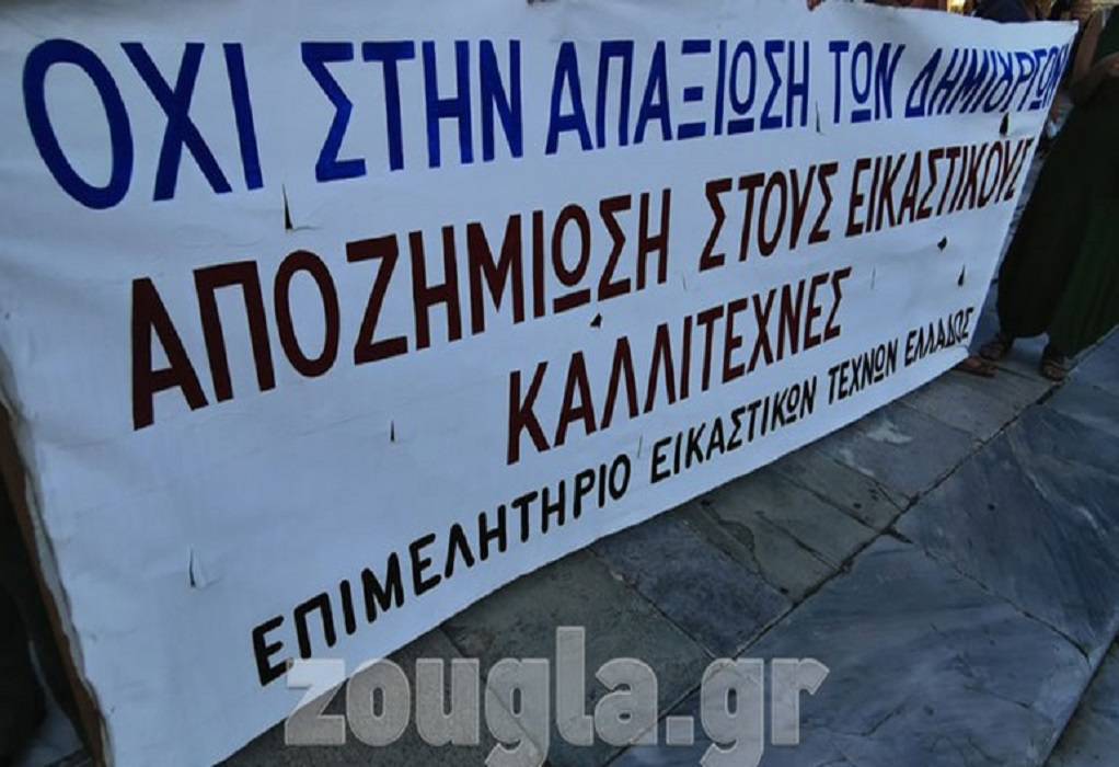 Πορεία καλλιτεχνών στο κέντρο της Αθήνας