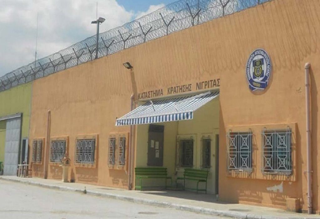 Σέρρες: Συναγερμός στις φυλακές Νιγρίτας – Εντοπίστηκαν 13 κρούσματα κορωνοϊού