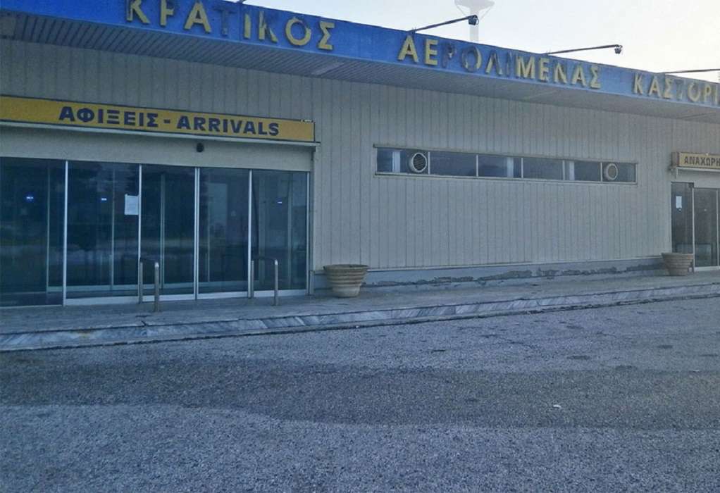 Αεροπορική οδηγία για το αεροδρόμιο Καστοριάς