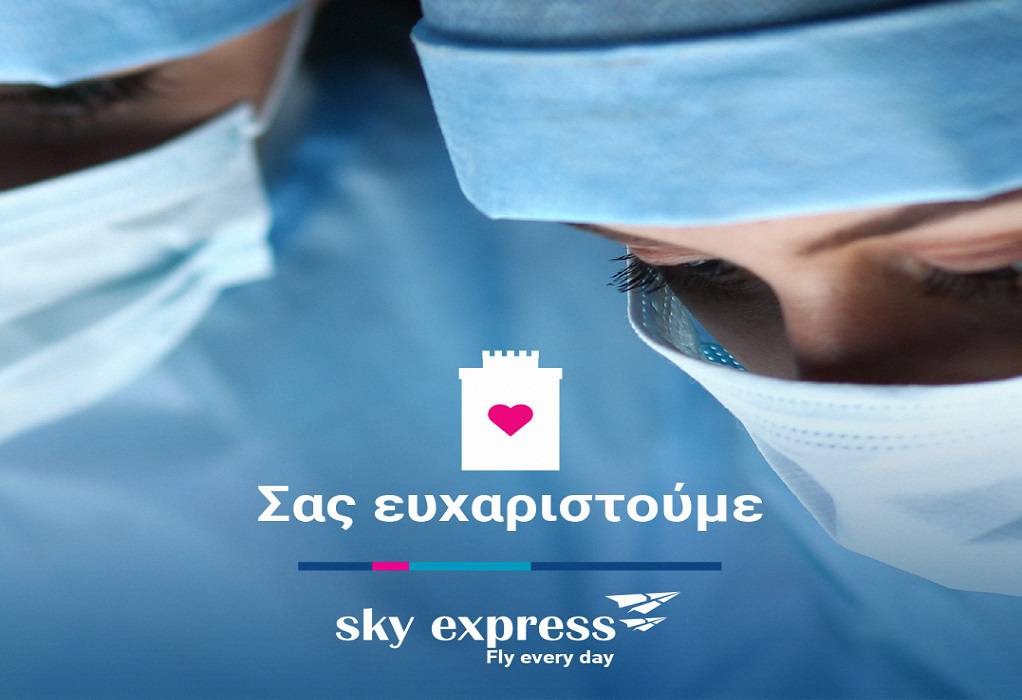 Sky Express: Δωρεάν εισιτήρια στο προσωπικό ΜΕΘ, γιατρούς και νοσηλευτές της Θεσσαλονίκης