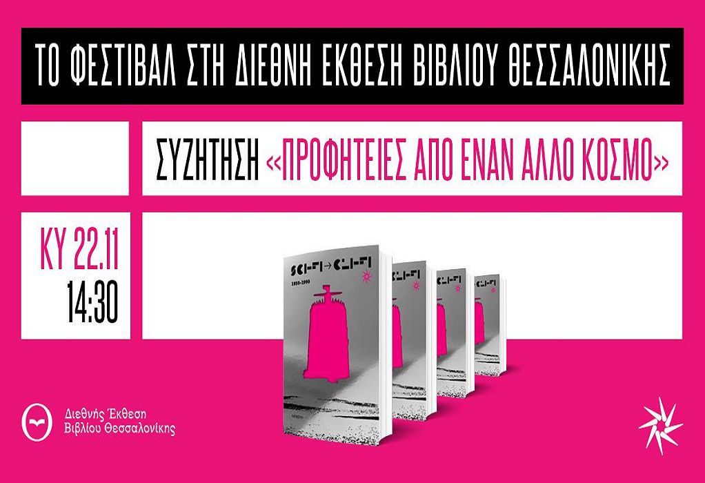 Το ΦΚΘ στη Διεθνή Έκθεση Βιβλίου Θεσσαλονίκης