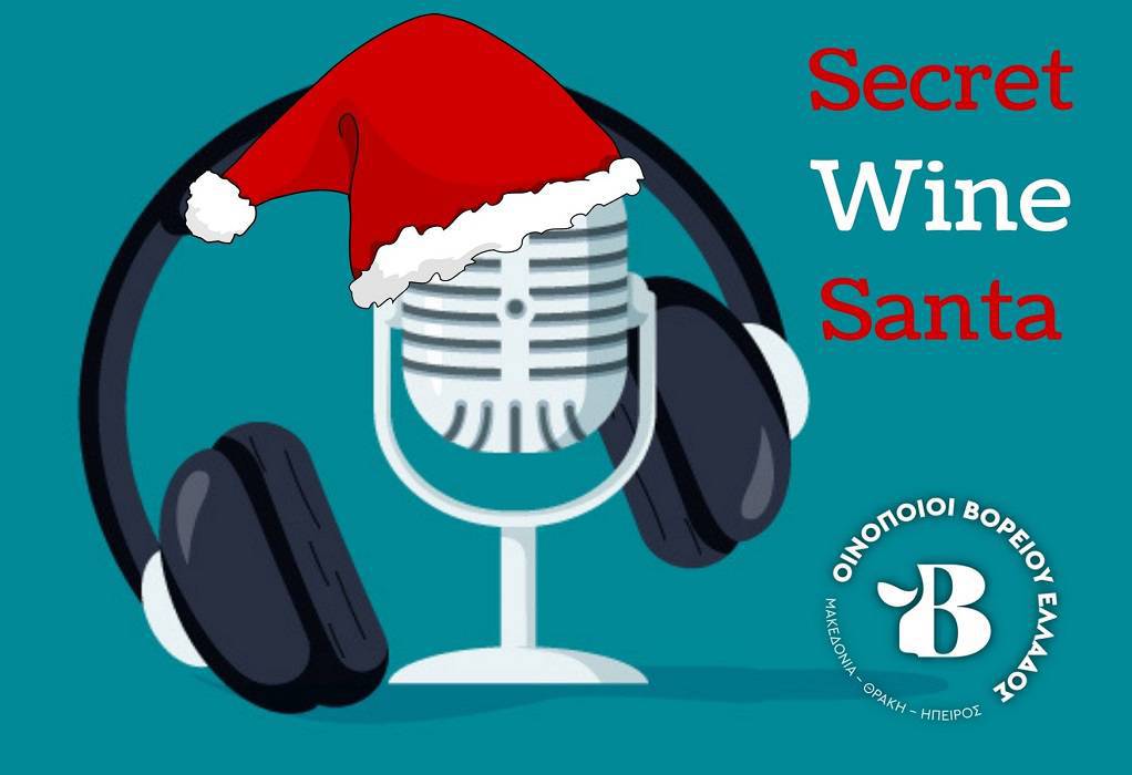 Το Secret Wine Santa από τα ΒορΟινά