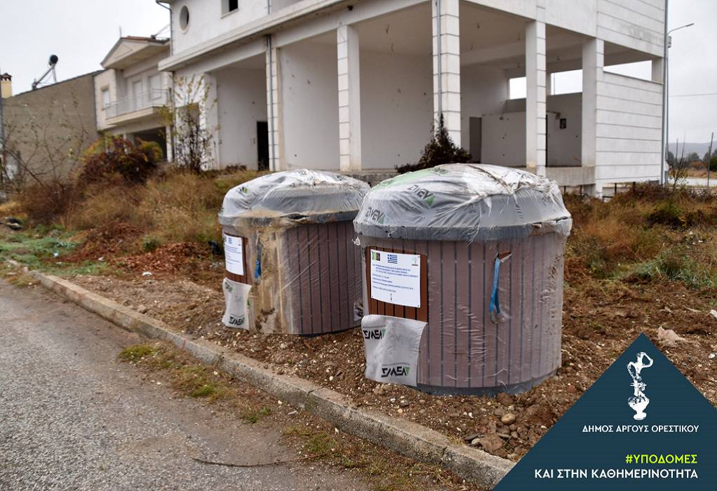 Προμήθεια ημιυπόγειων κάδων ανακύκλωσης στο Άργος Ορεστικό