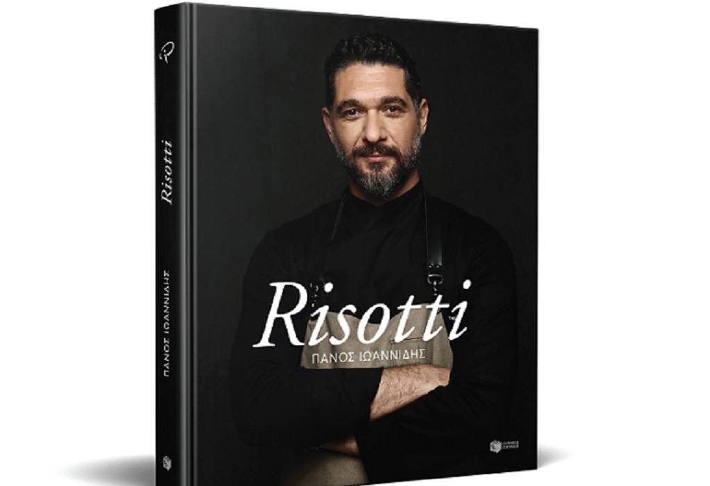 “Risotti” με την υπογραφή του σεφ Πάνου Ιωαννίδη
