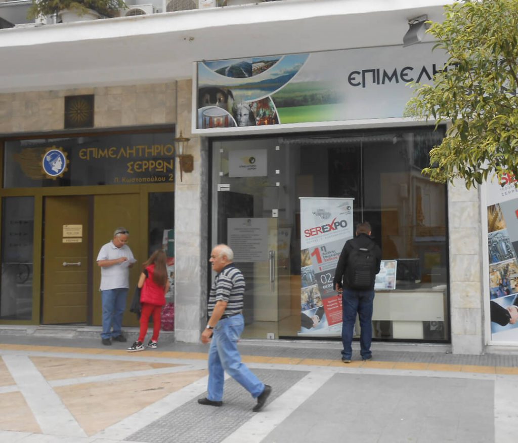 Επιμελητήριο Σερρών: Άμεση λειτουργία λιανεμπορίου με «click in shop»