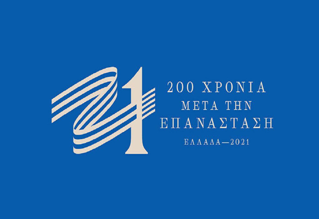 Η Επιτροπή «Ελλάδα 2021» παρουσίασε το ντοκιμαντέρ απολογισμού του έργου της