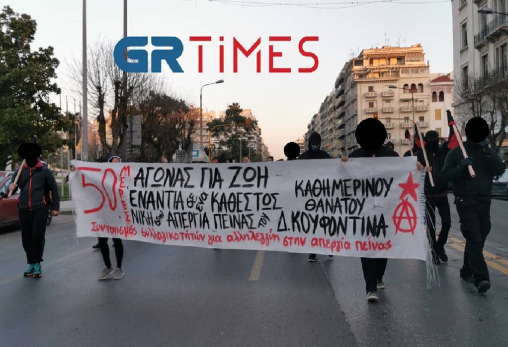 Θεσσαλονίκη: Νέα πορεία για τον Δημήτρη Κουφοντίνα (ΦΩΤΟ-VIDEO)