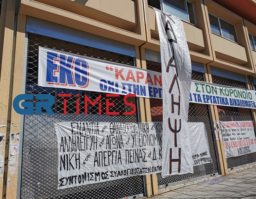 Χ. Κυπριανίδης: Επ’ αόριστον η κατάληψη στο Εργατικό Κέντρο Θεσσαλονίκης