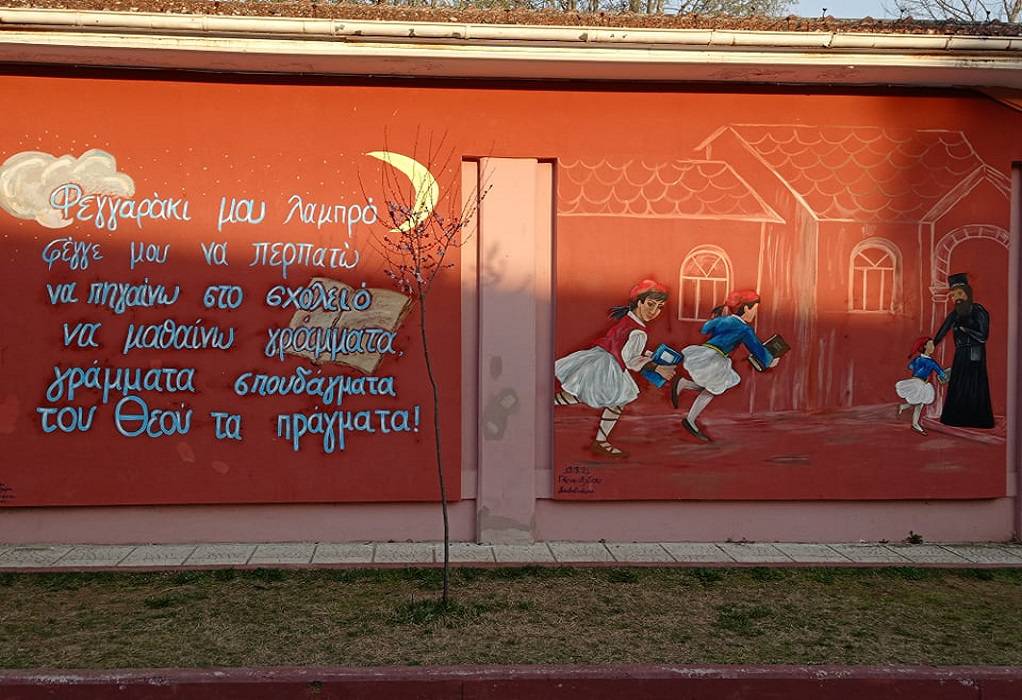 Δ. Λαγκαδά: Γκράφιτι με ήρωες της Επανάστασης σε δημοτικό σχολείο 