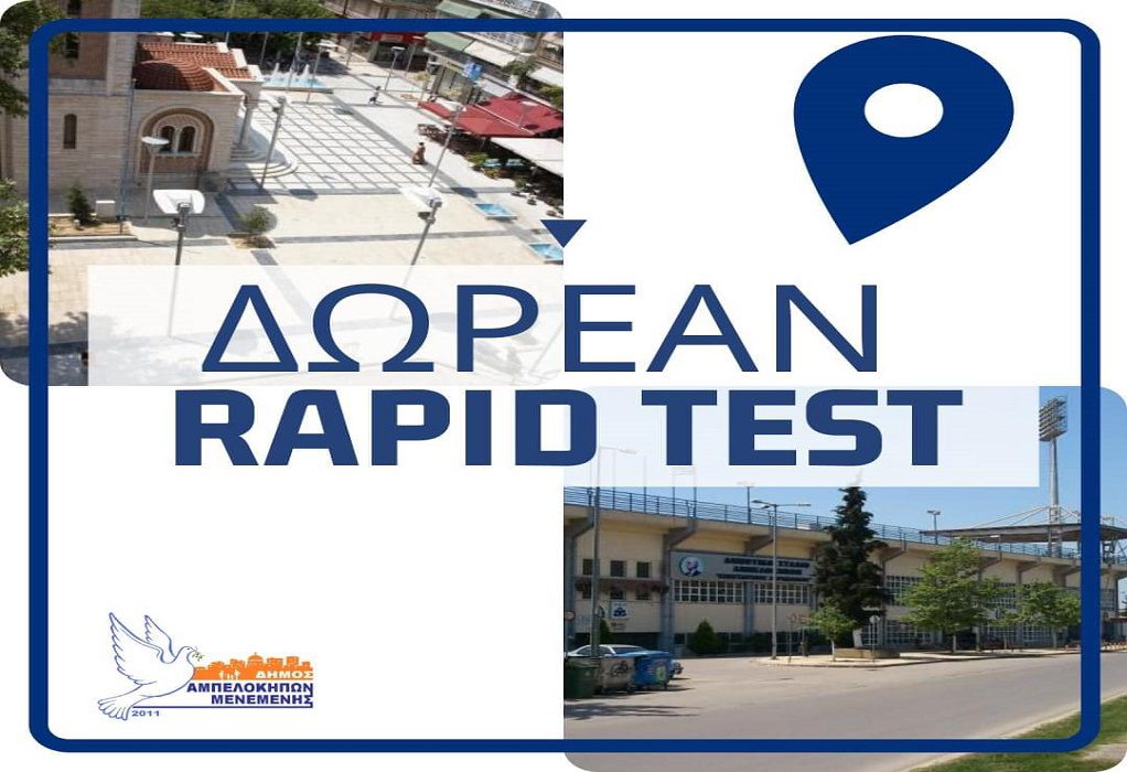 Δωρεάν rapid test σήμερα στον δήμο Αμπελοκήπων – Μενεμένης