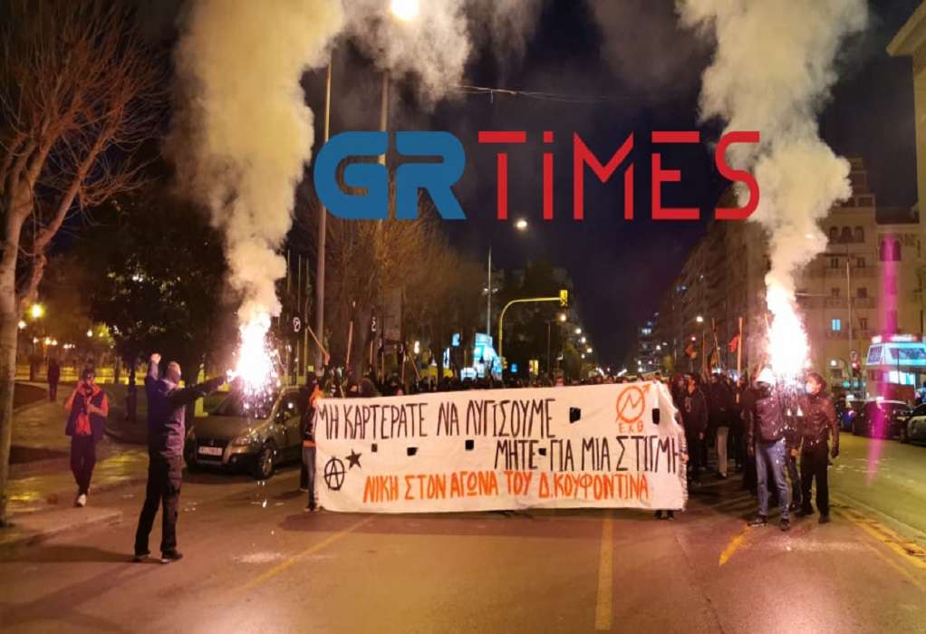 Θεσσαλονίκη: Συγκέντρωση για τον Δημήτρη Κουφοντίνα (ΦΩΤΟ-VIDEO)