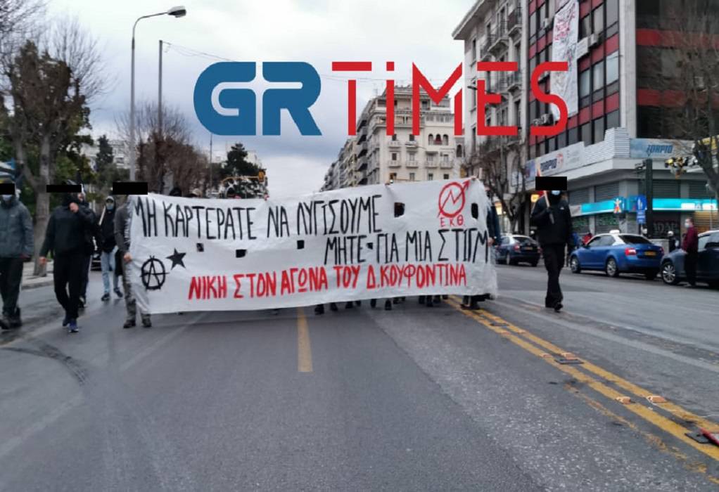 Θεσσαλονίκη: Πορεία αλληλεγγύης για τον Δ. Κουφοντίνα (ΦΩΤΟ-VIDEO)
