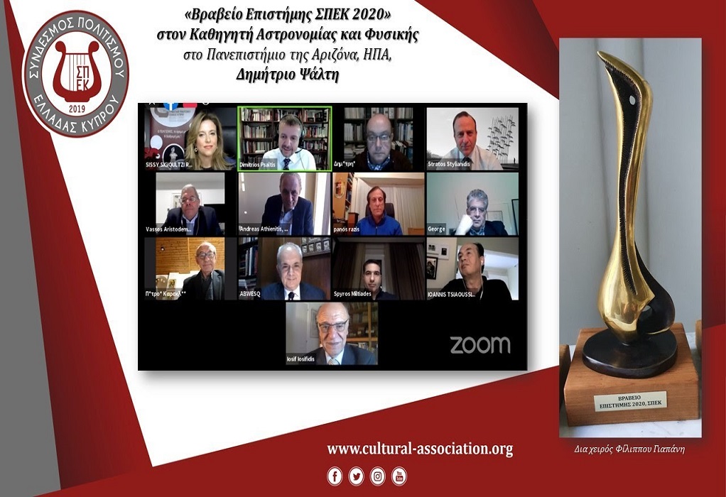 Ψάλτης Δημήτρης: Βραβείο Eπιστήμης 2020 ΣΠΕΚ | Το Νέο E-Book από τον Σύνδεσμο Πολιτισμού Ελλάδας Κύπρου