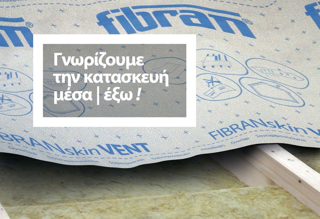 Όμιλος Fibran: Τζίρος στα  160 εκατ € και εξαγορά βιομηχανίας στη Βουλγαρία