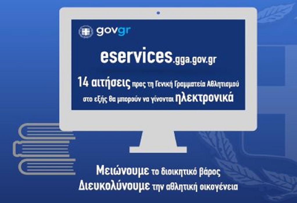 ΓΓΑ: Μέσω gov.gr η υποβολή 14 δημοφιλών αιτήσεων πολιτών και φορέων