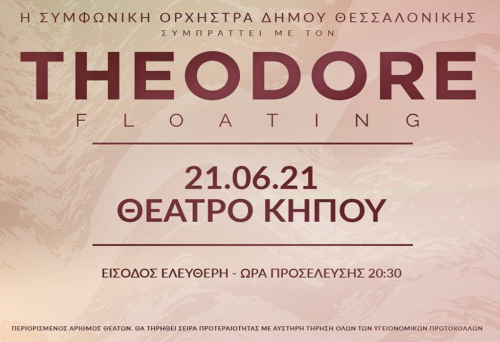 Δήμος Θεσσαλονίκης: Συναυλία της Συμφωνικής Ορχήστρας με τον Theodore
