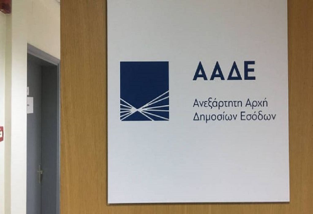ΑΑΔΕ